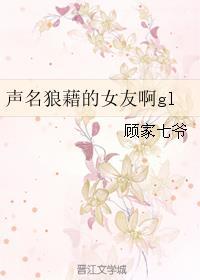 声名狼藉的女友啊双洁吗