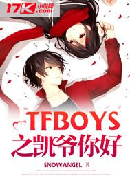 tfboys你好星期六