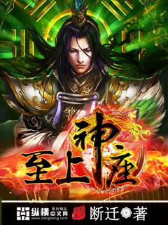 无敌至上神尊