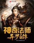 法师7.0神奇外观