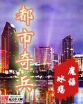 都市奇才全文免费阅读